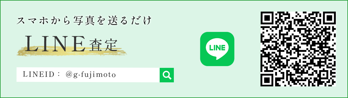 LINE査定